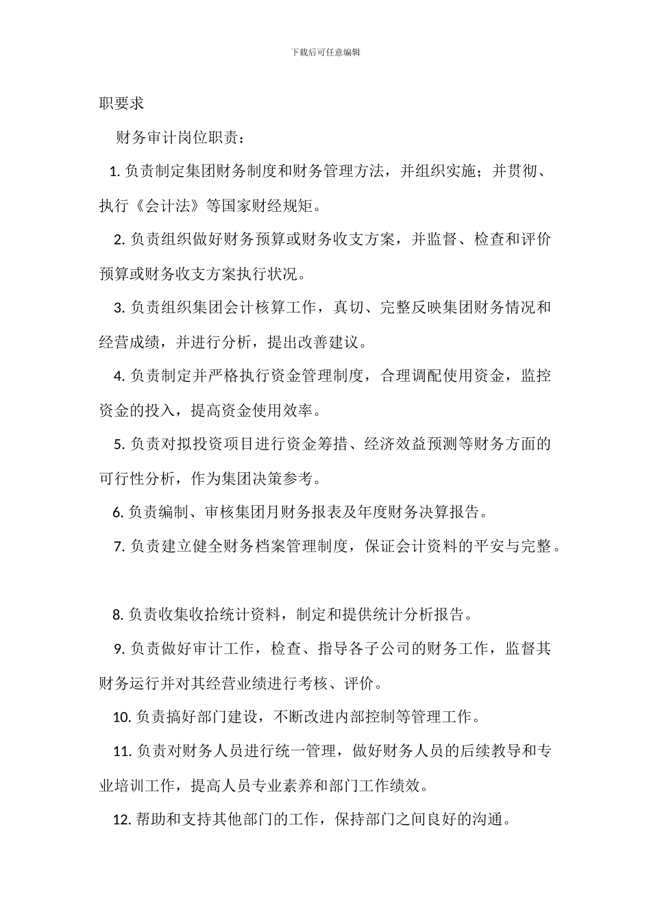 财务经理岗位职责和任职要求_第3页