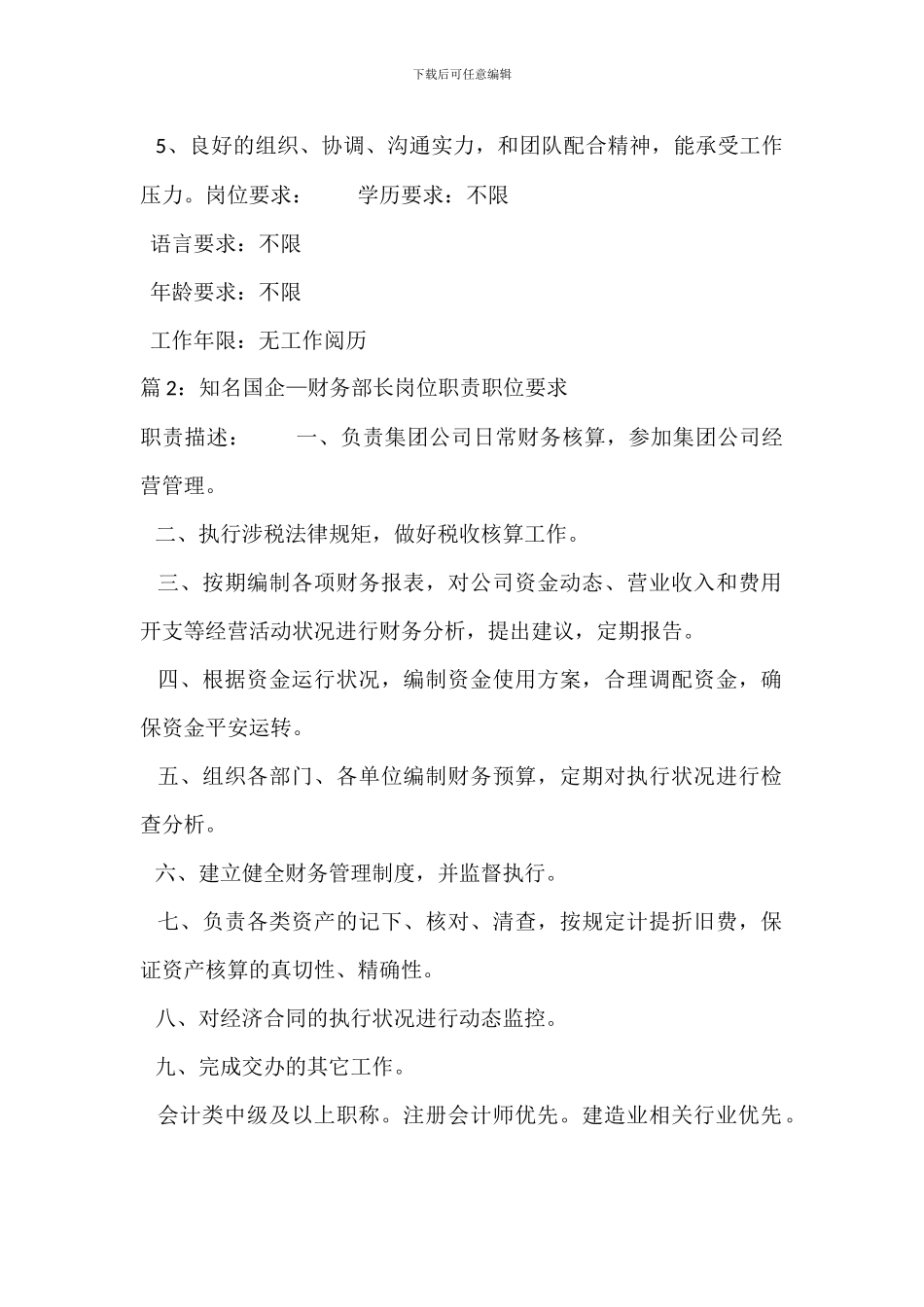 财务经理岗位职责职位要求_第2页