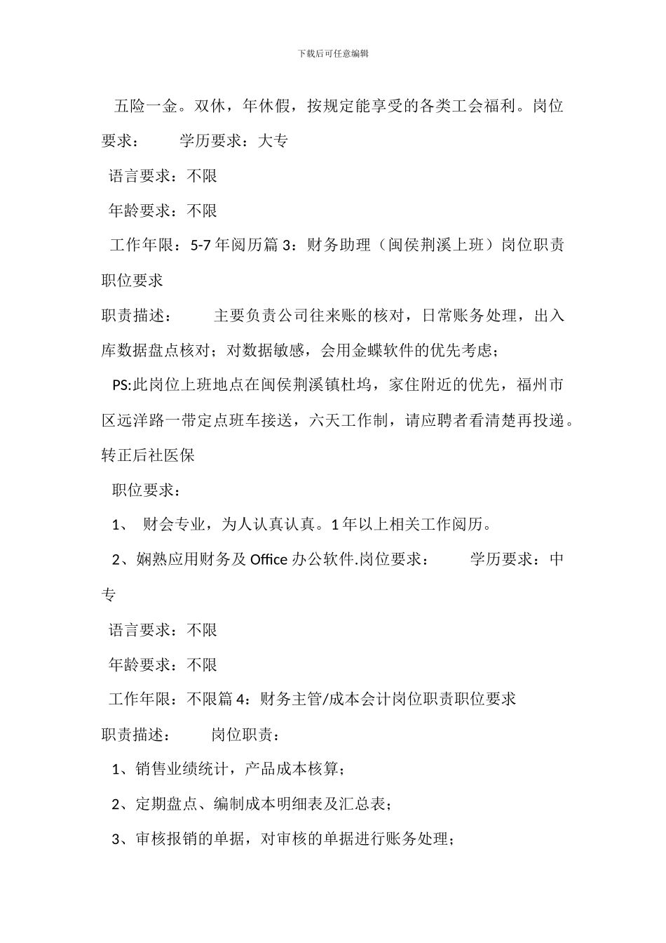 财务经理岗位职责职位要求_第3页