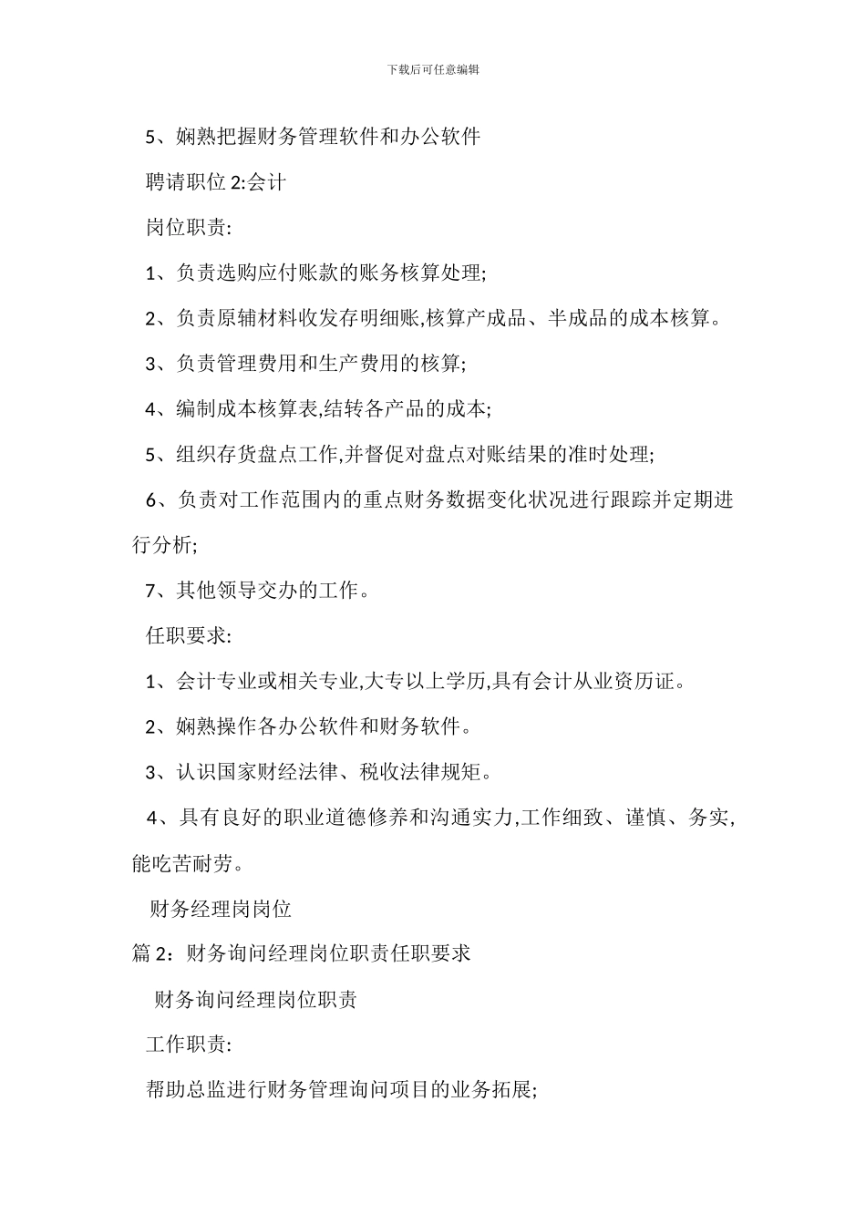 财务经理岗岗位职责任职要求_第2页