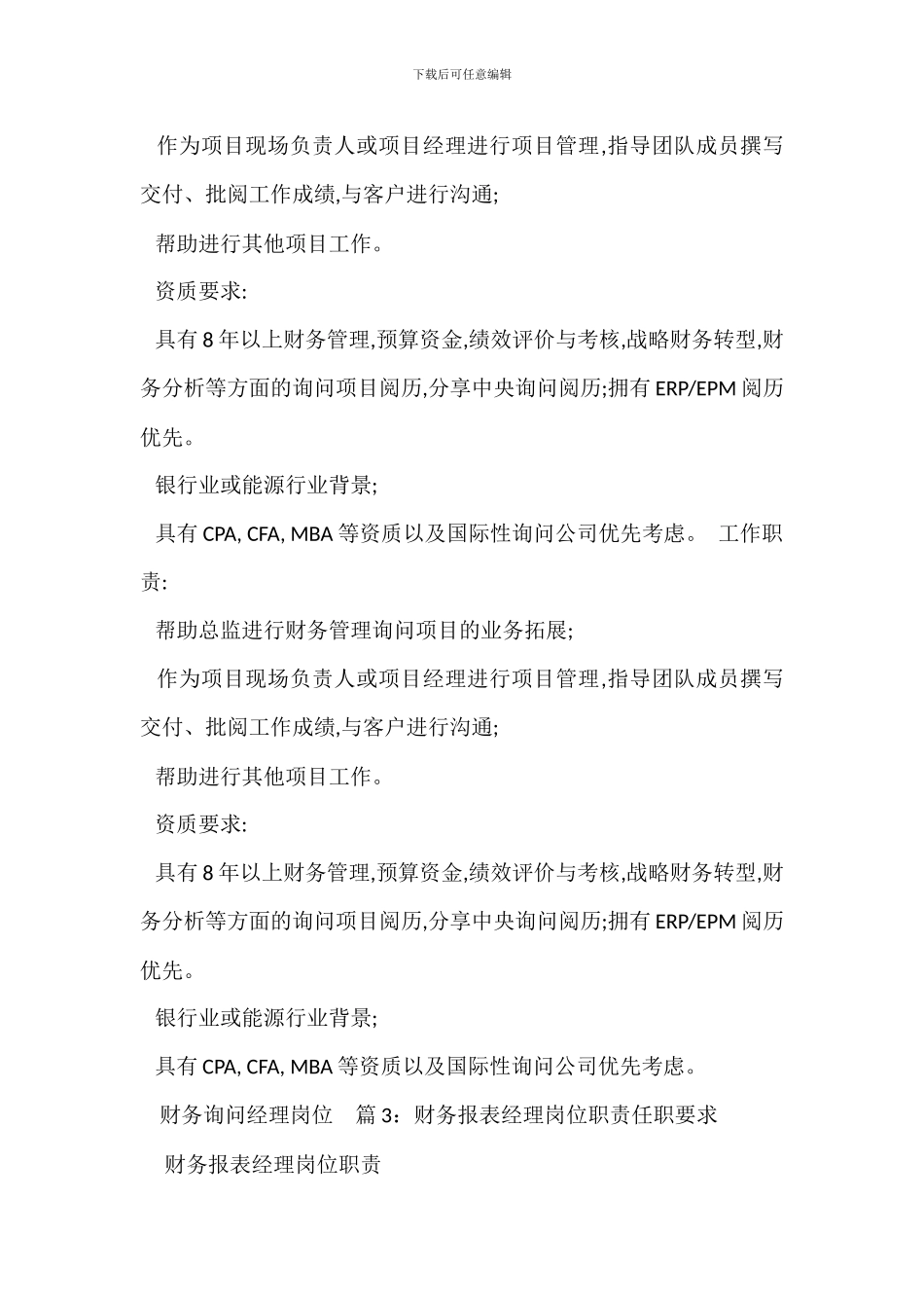 财务经理岗岗位职责任职要求_第3页
