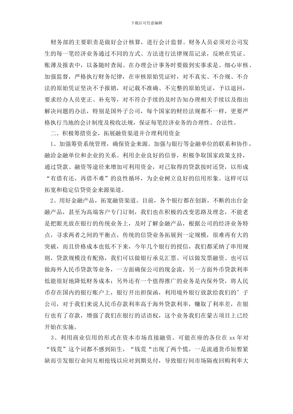财务经理年会发言稿_第2页