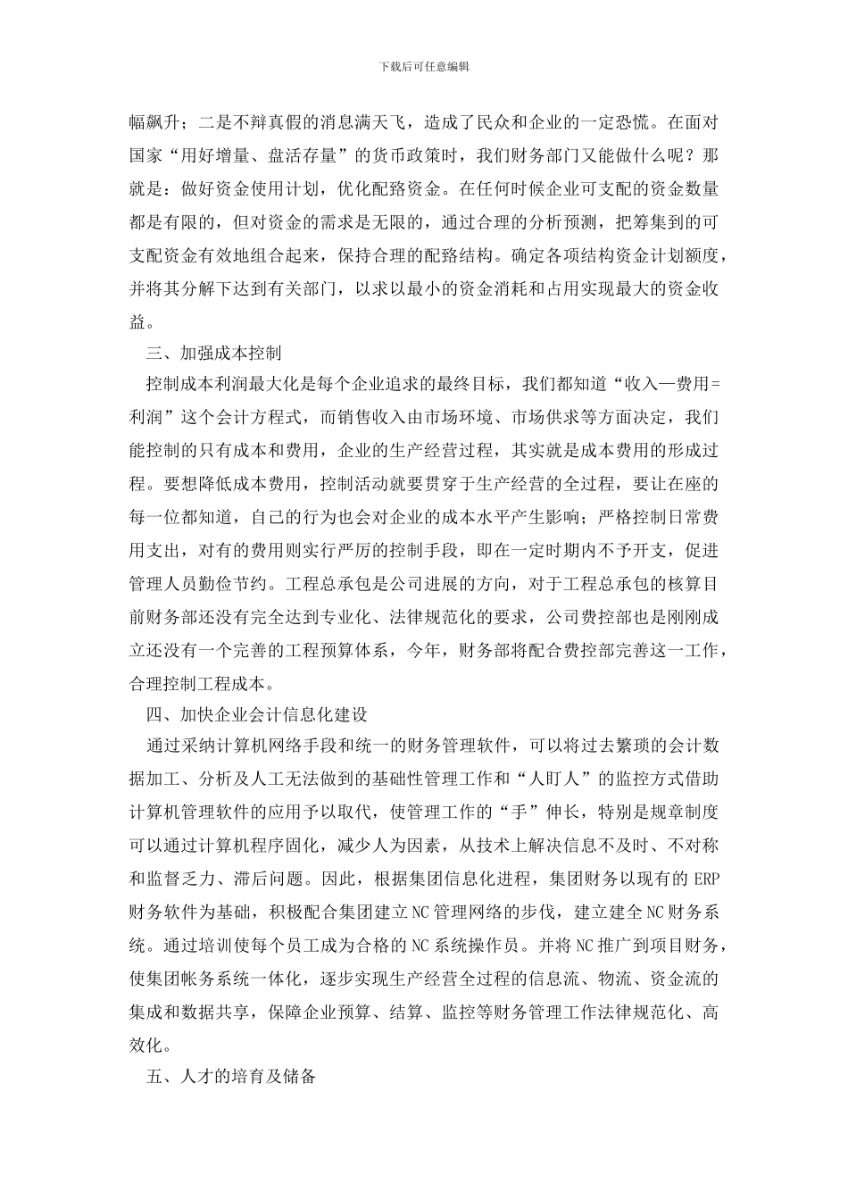财务经理年会发言稿_第3页