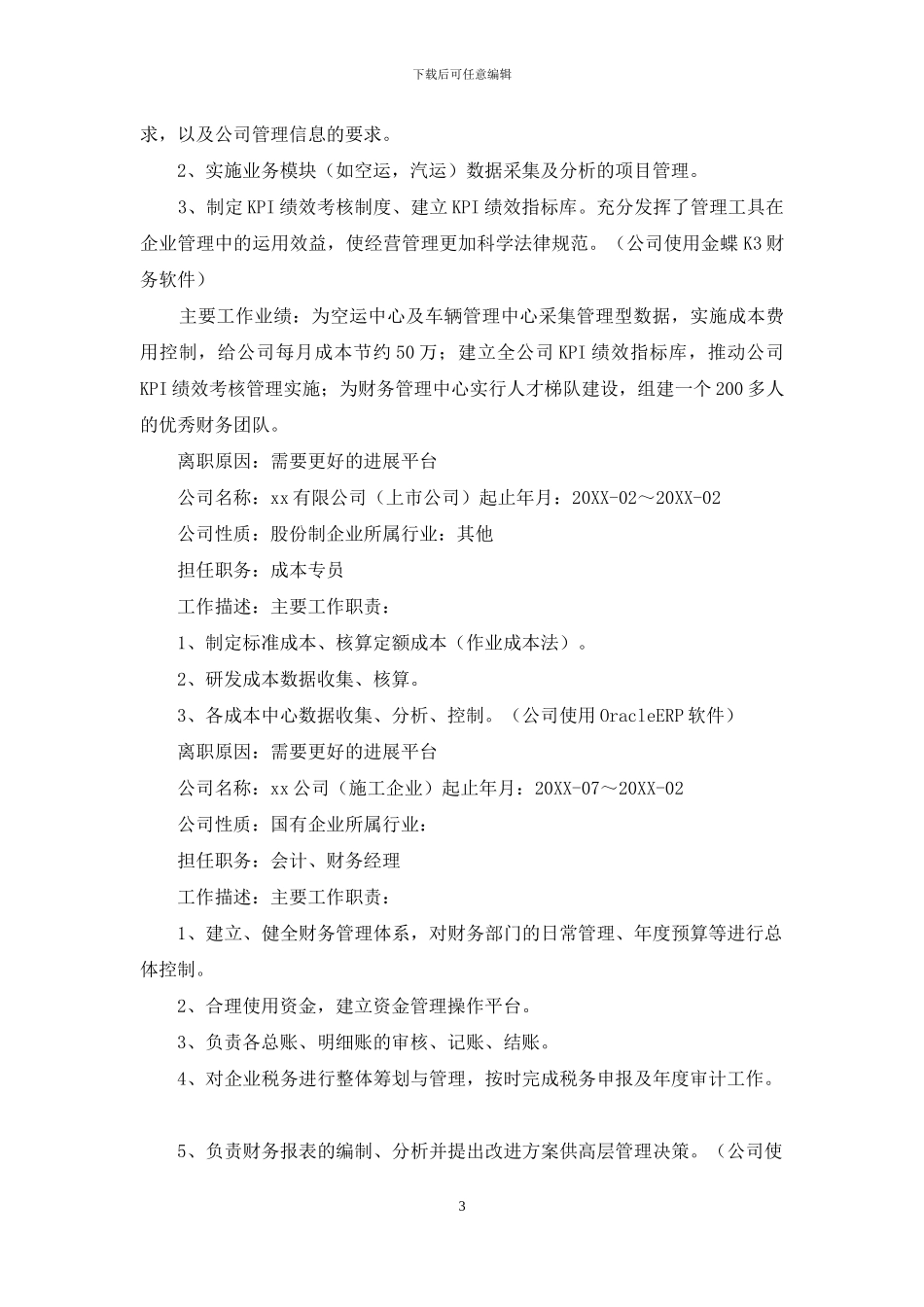财务经理求职面试简历_第3页