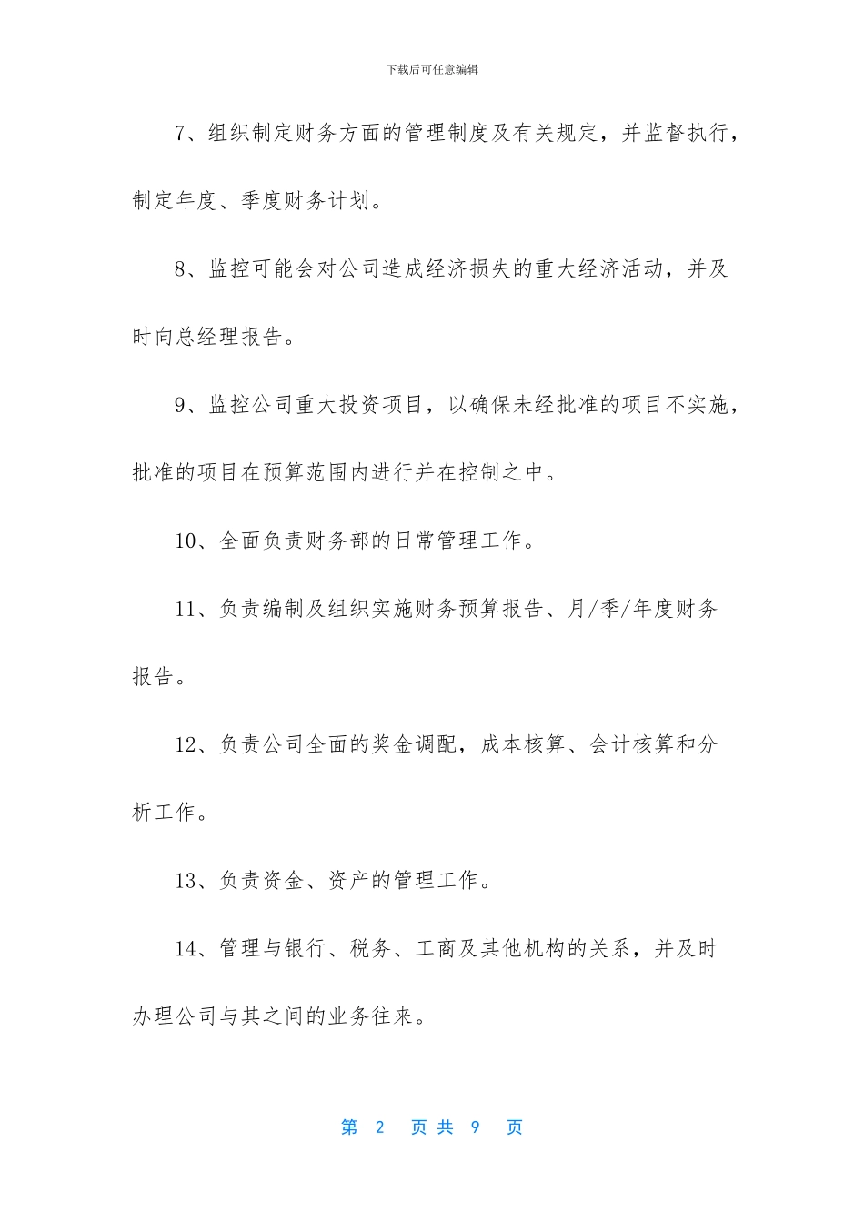 财务经理的工作内容_第2页