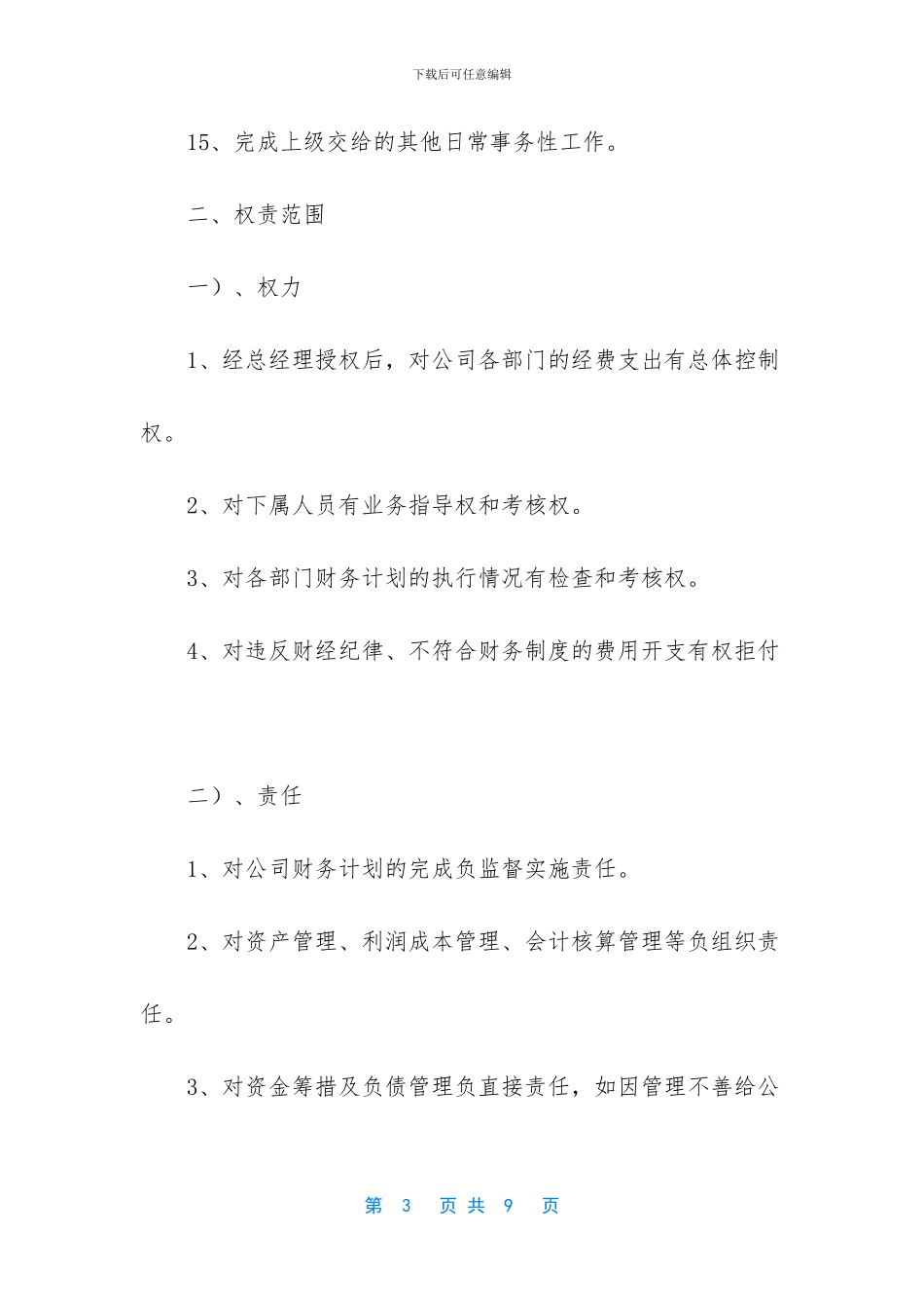 财务经理的工作内容_第3页