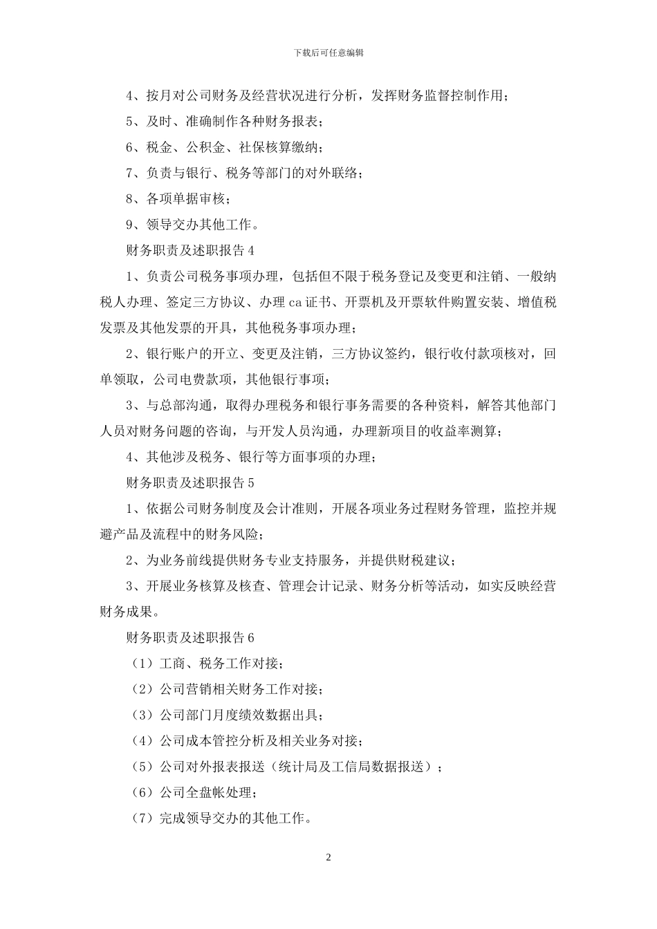 财务职责及述职报告七篇_第2页
