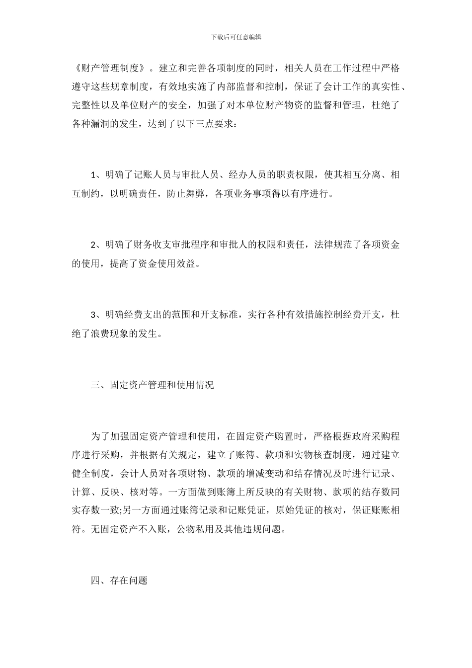 财务自查自纠报告范文_第3页