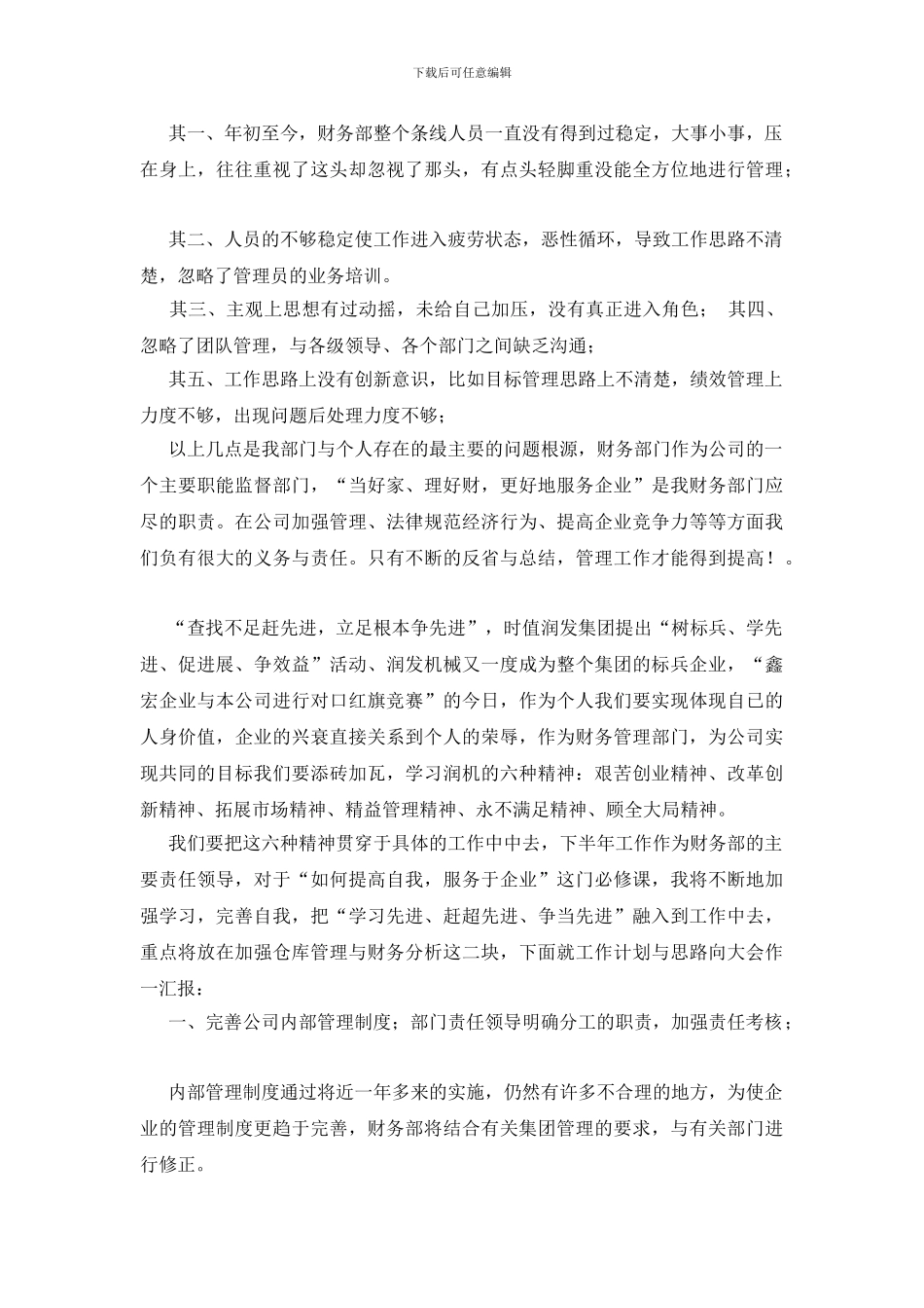 财务职员试用期工作总结_第3页