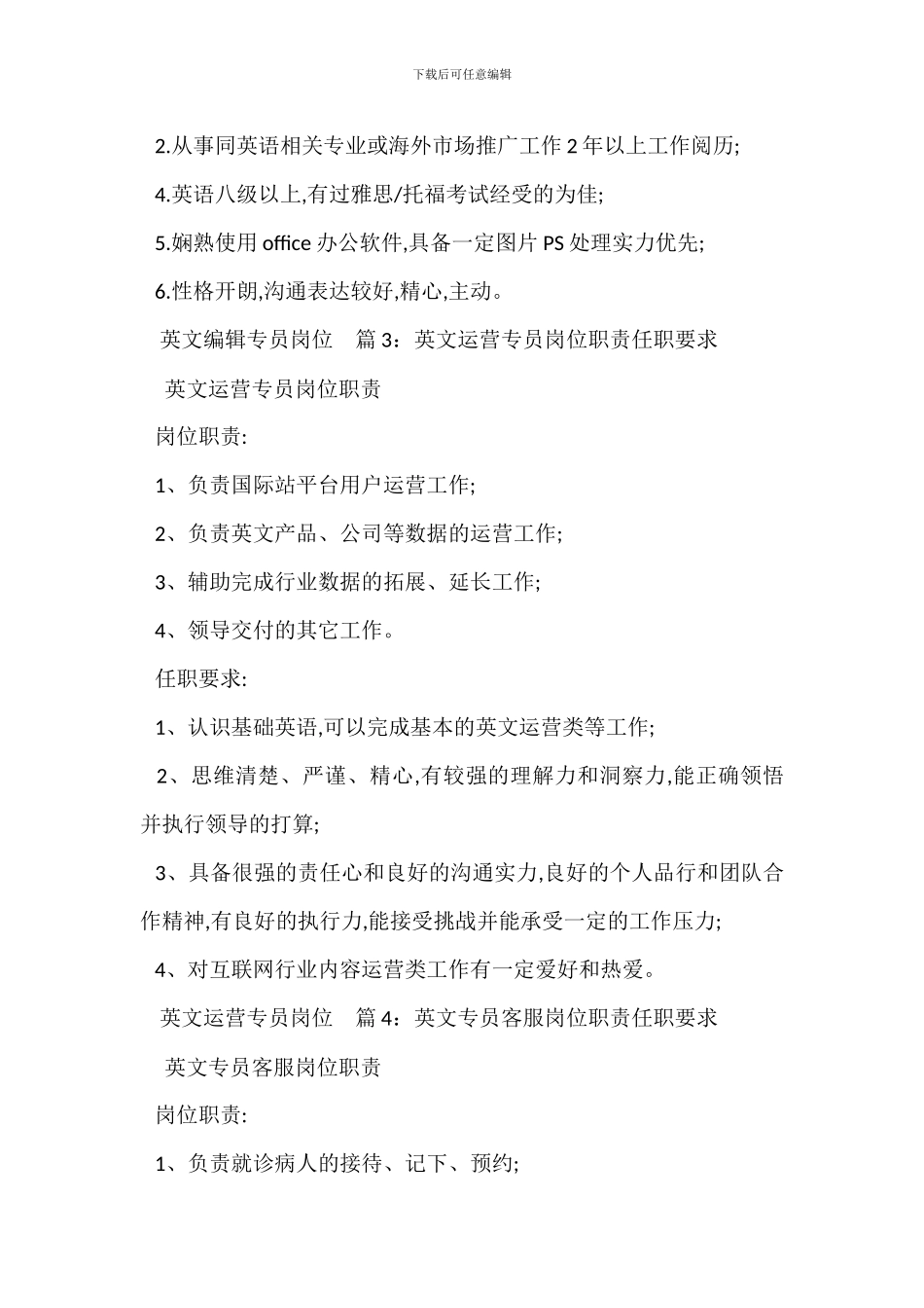 财务英文助理岗位职责任职要求_第2页