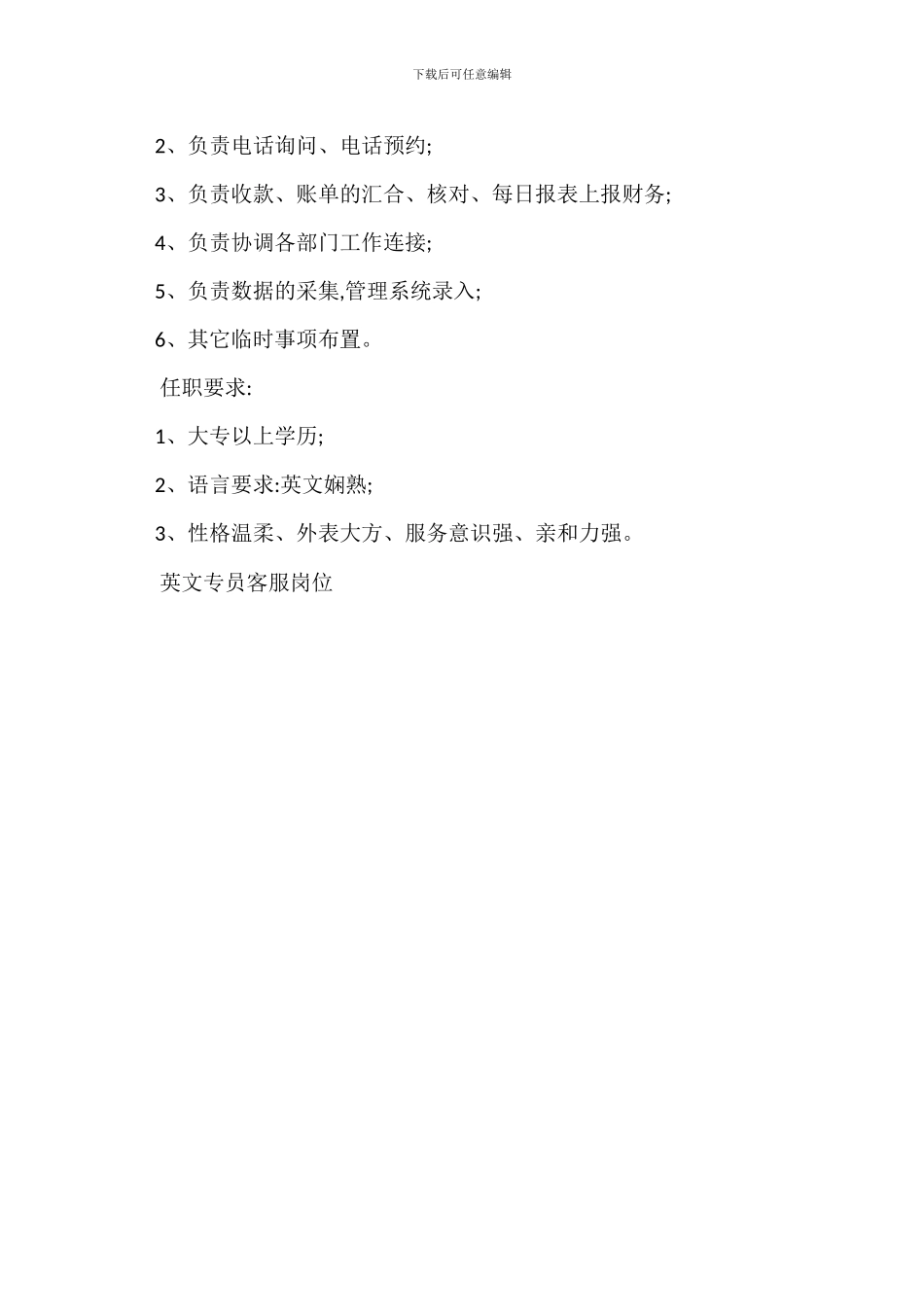 财务英文助理岗位职责任职要求_第3页