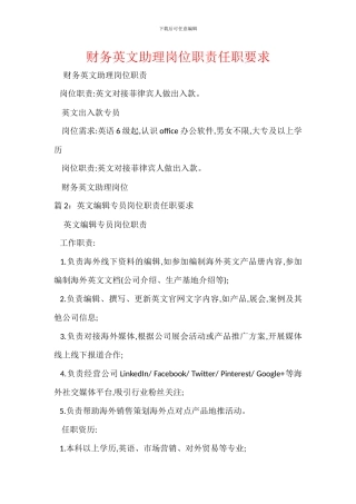 财务英文助理岗位职责任职要求