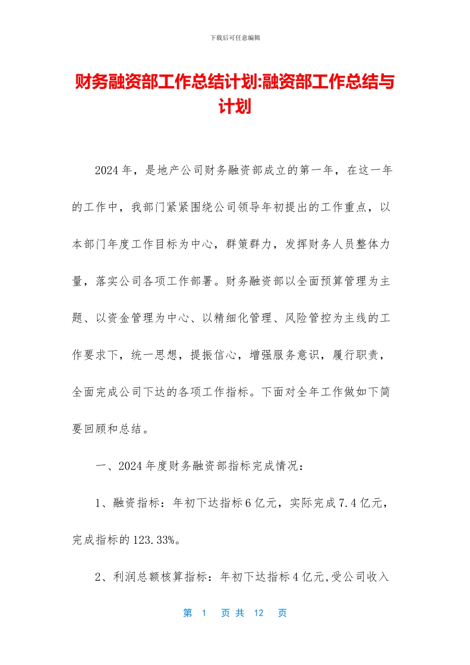 财务融资部工作总结计划_第1页