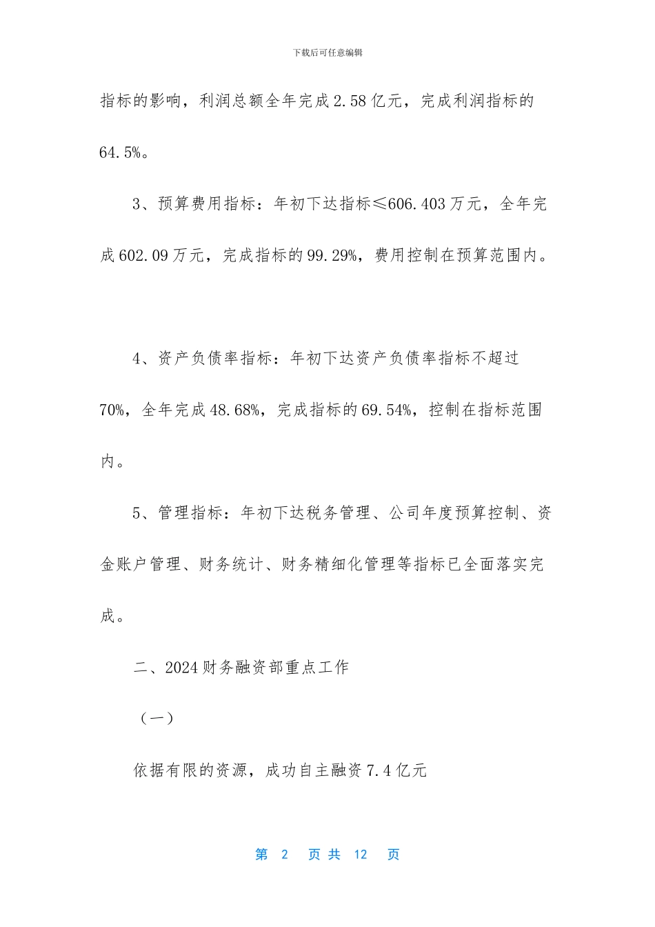 财务融资部工作总结计划_第2页