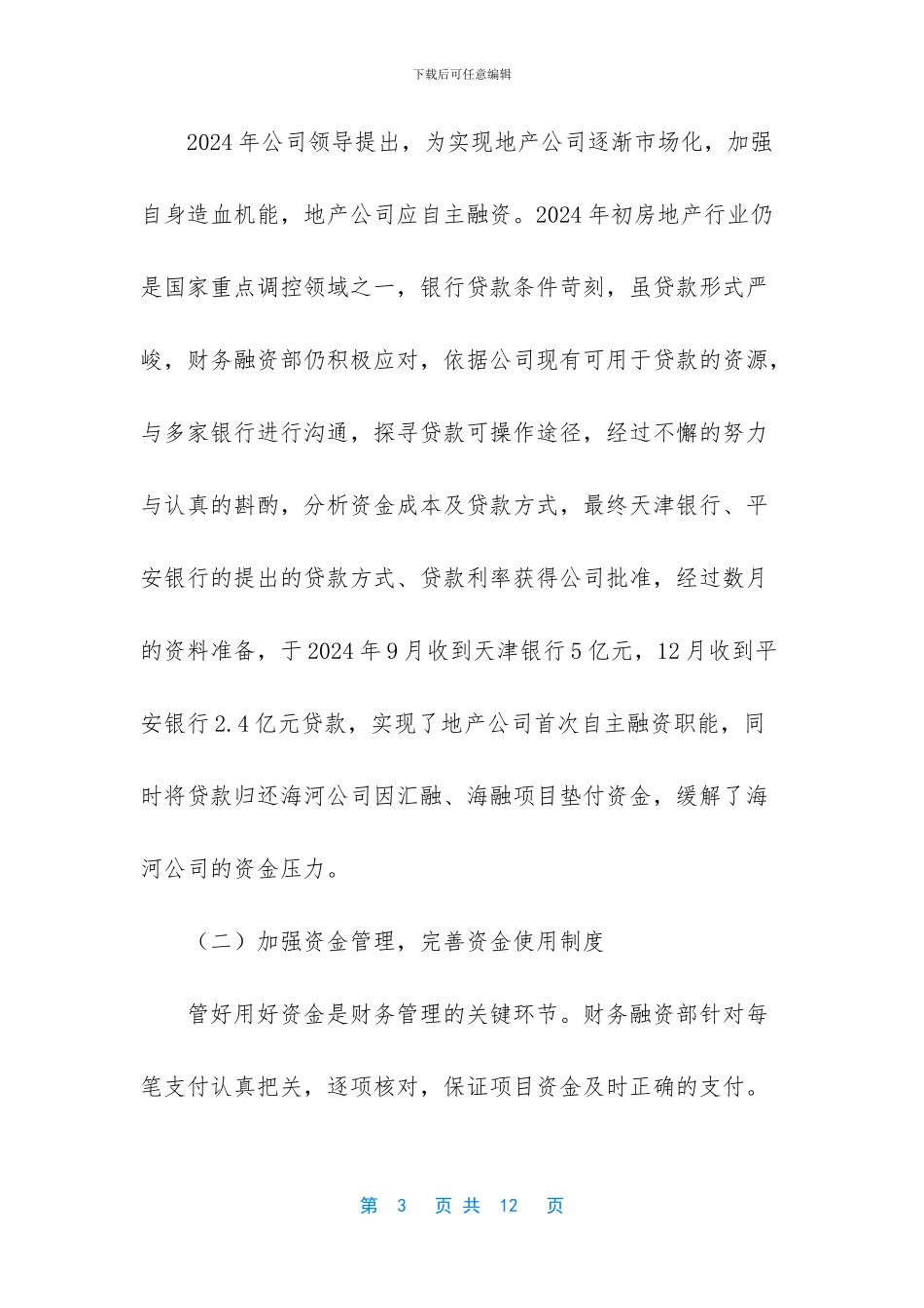 财务融资部工作总结计划_第3页