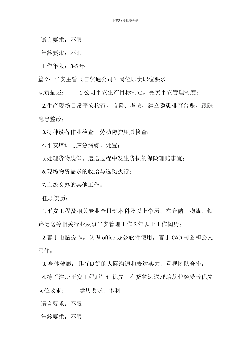 财务行政主管岗位职责职位要求_第2页