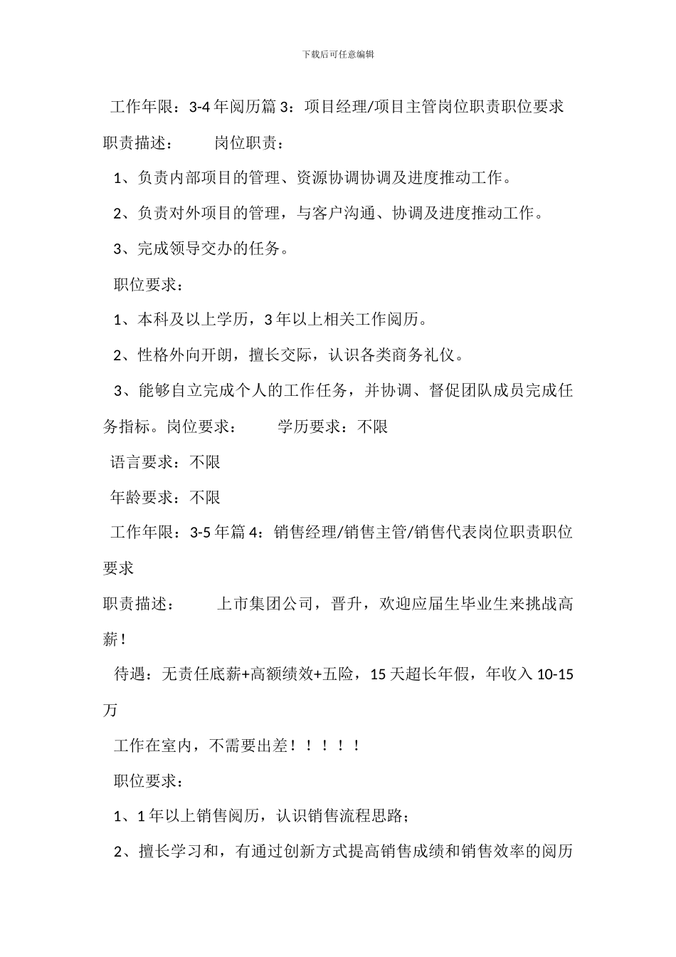 财务行政主管岗位职责职位要求_第3页