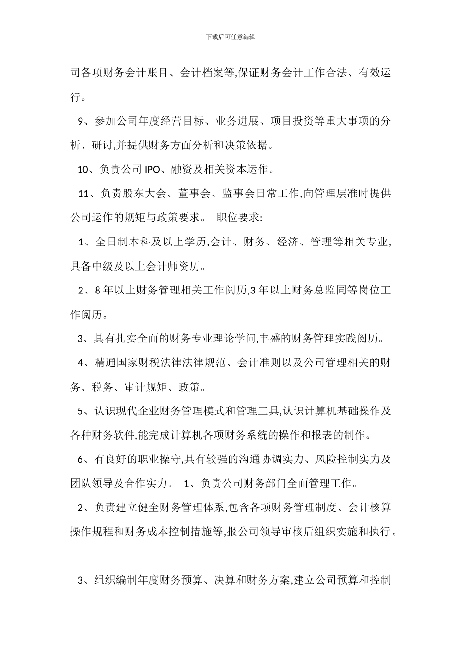 财务行政总监岗位职责任职要求_第3页