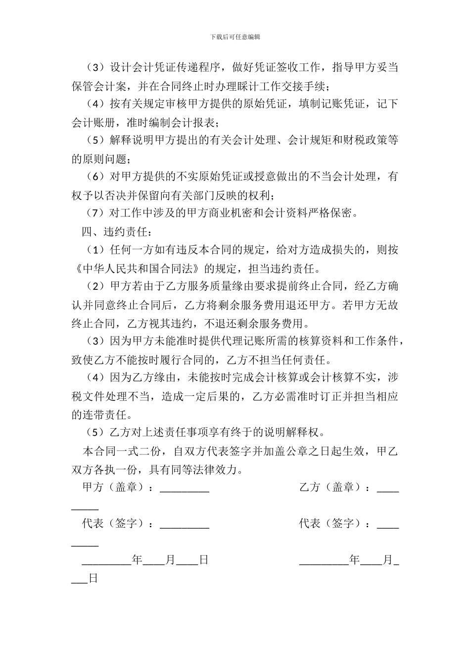 财务记帐及综合类涉税事项代理委托合同_第3页