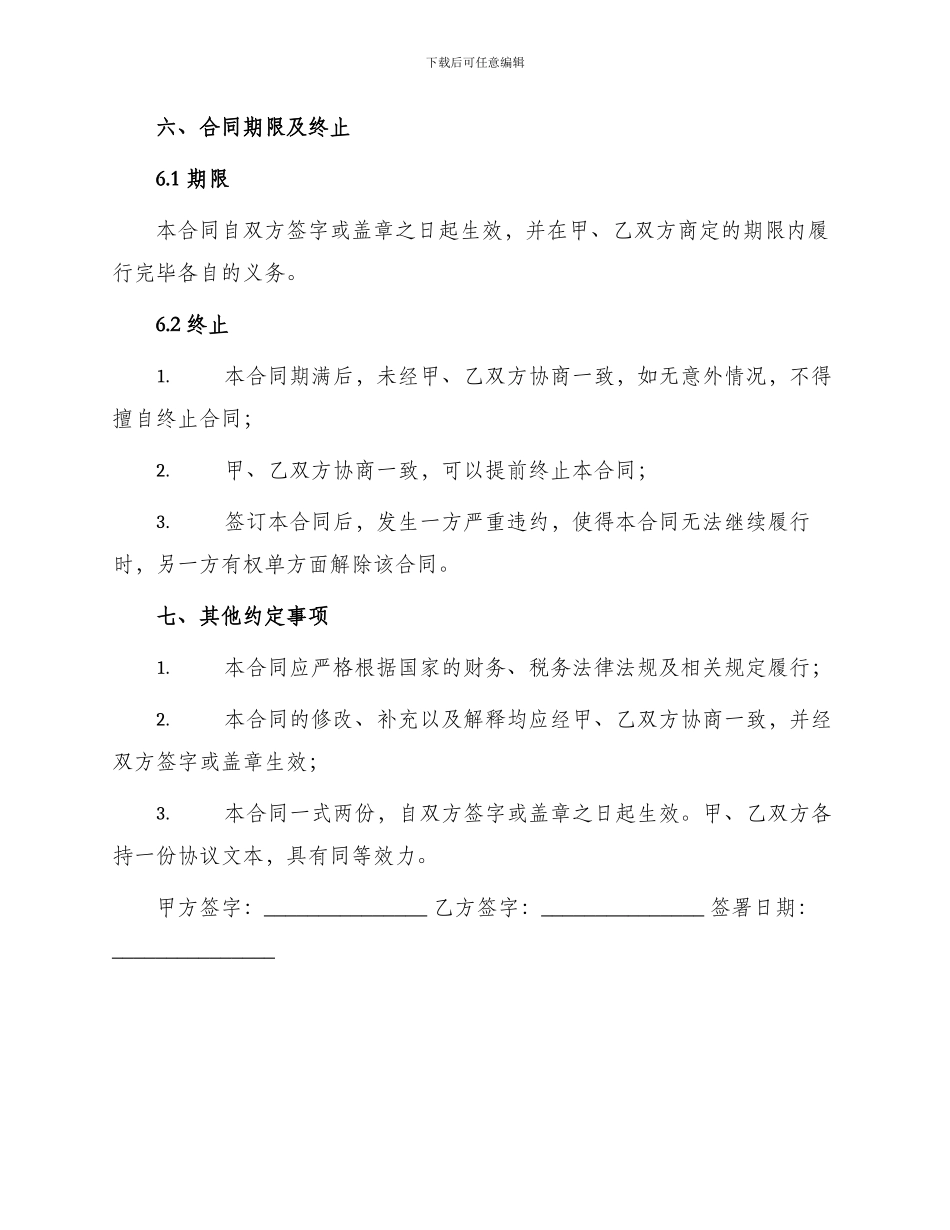 财务记帐及涉税事项代理委托合同_第3页