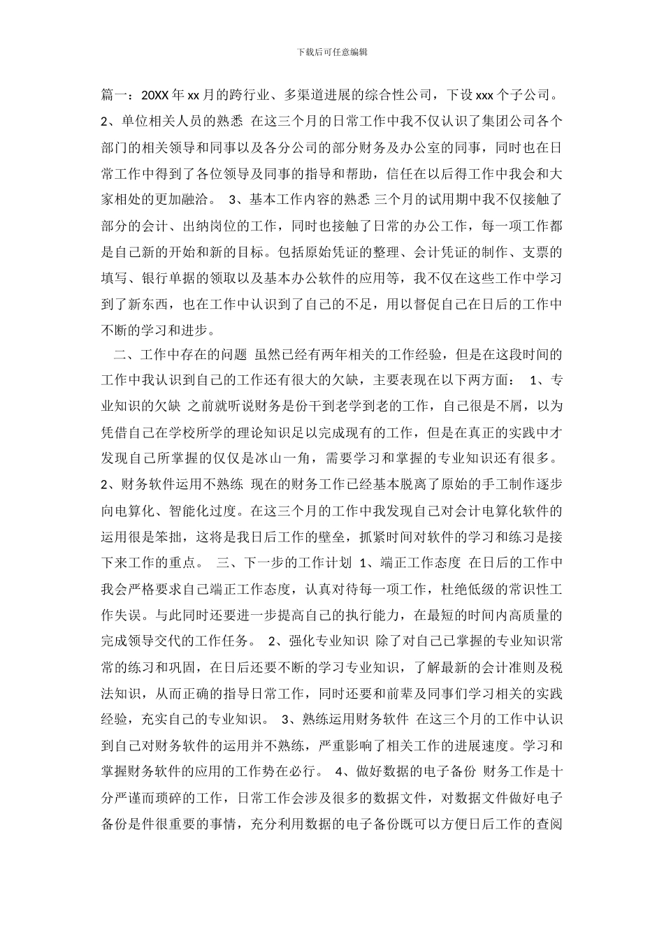 财务试用期三个月工作总结3篇_第2页