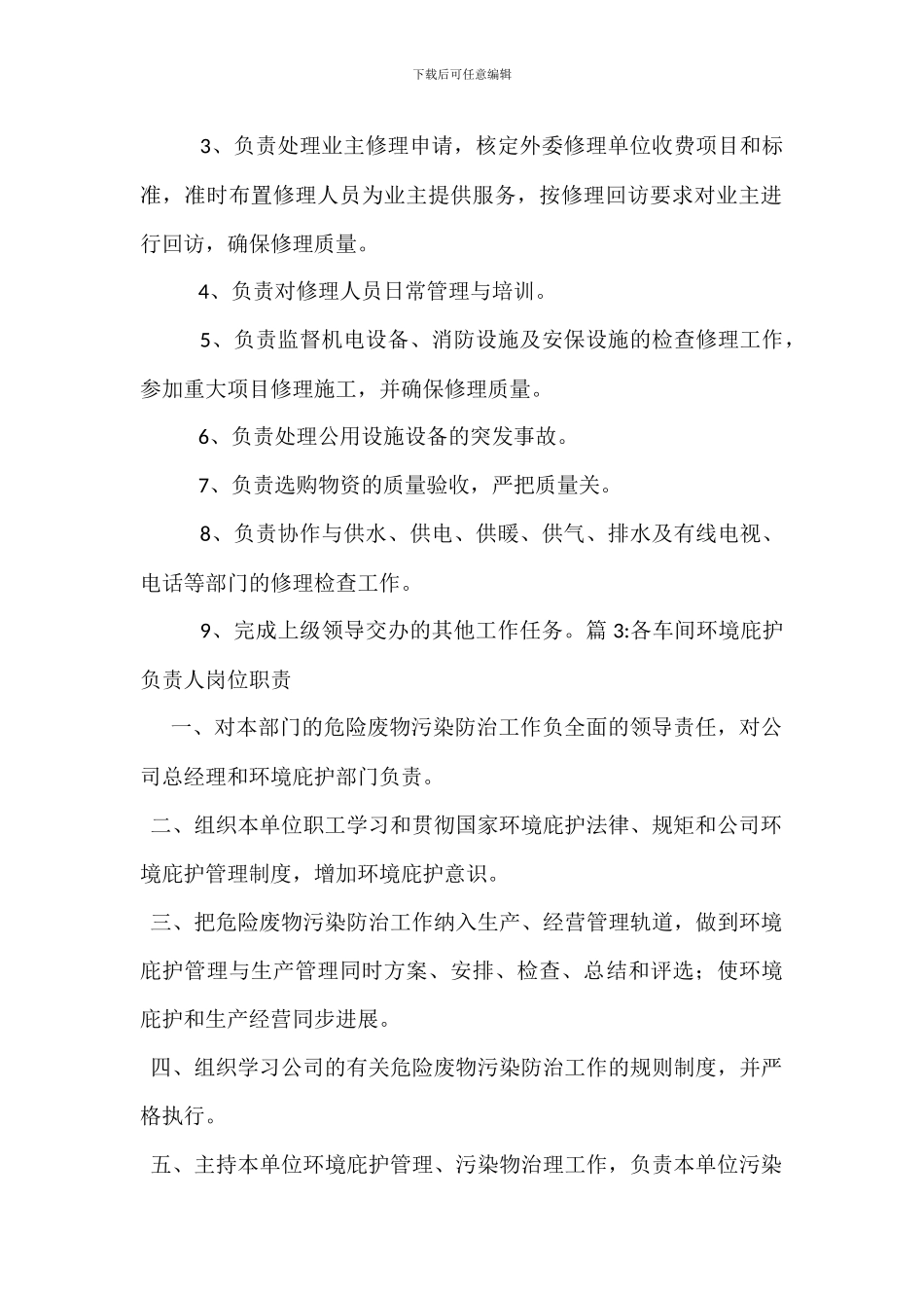 财务负责人安全生产岗位职责_第2页