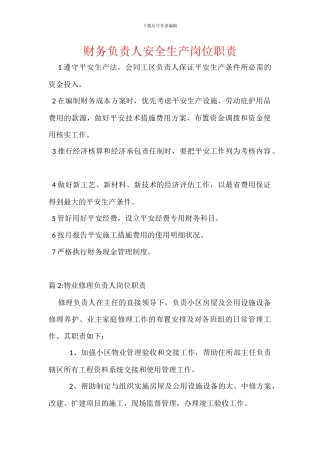 财务负责人安全生产岗位职责