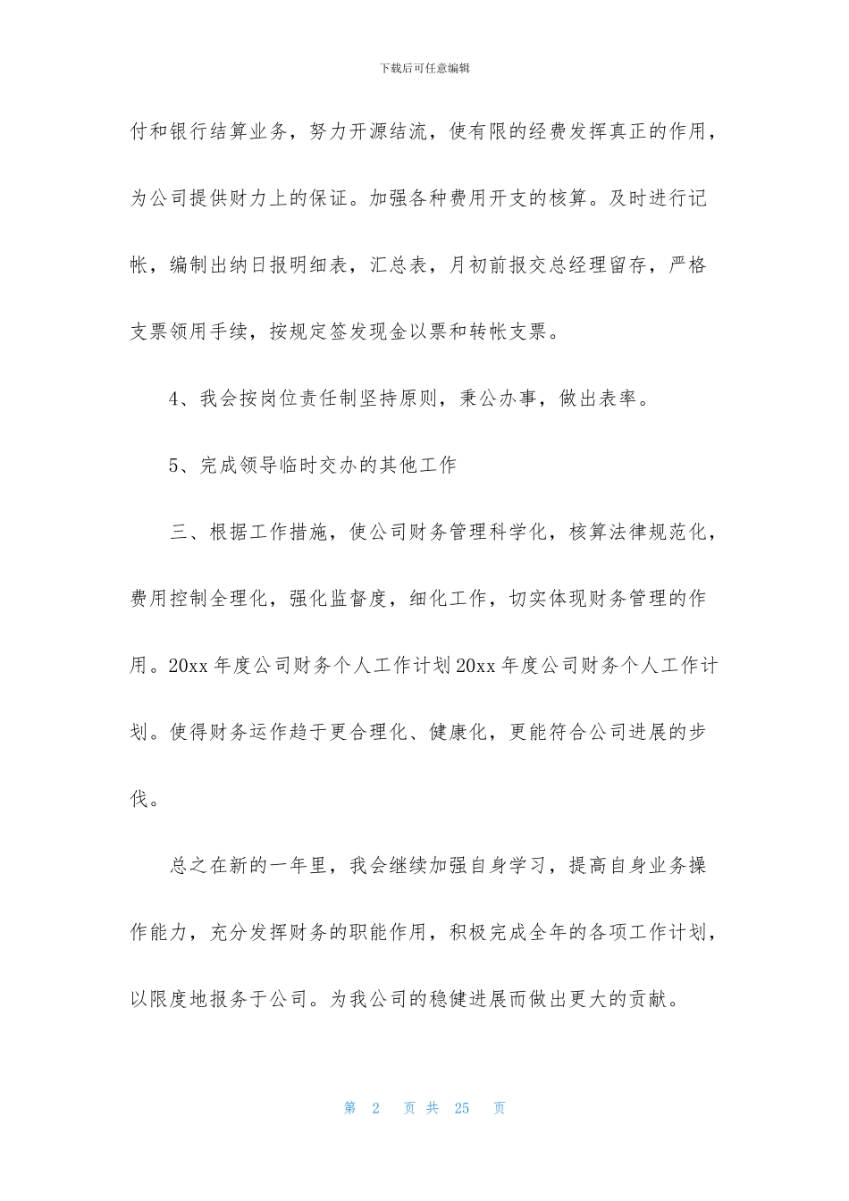 财务资金部月工作计划格式_第2页