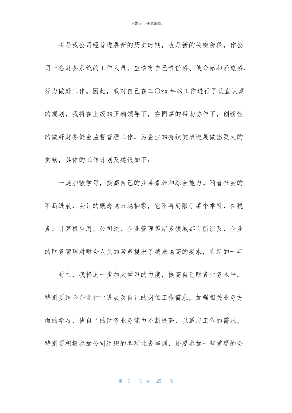财务资金部月工作计划格式_第3页