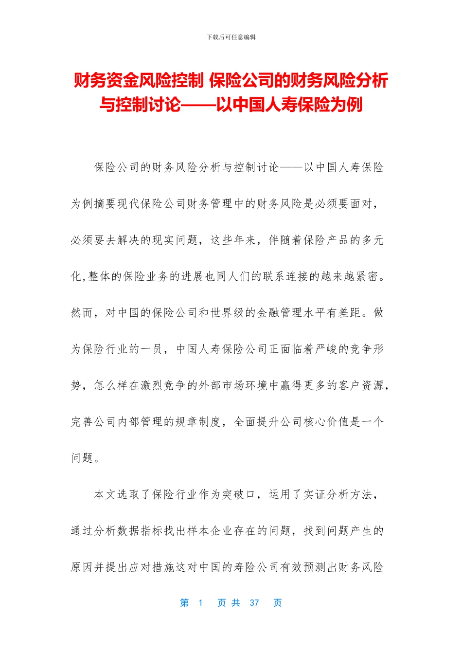 财务资金风险控制_第1页