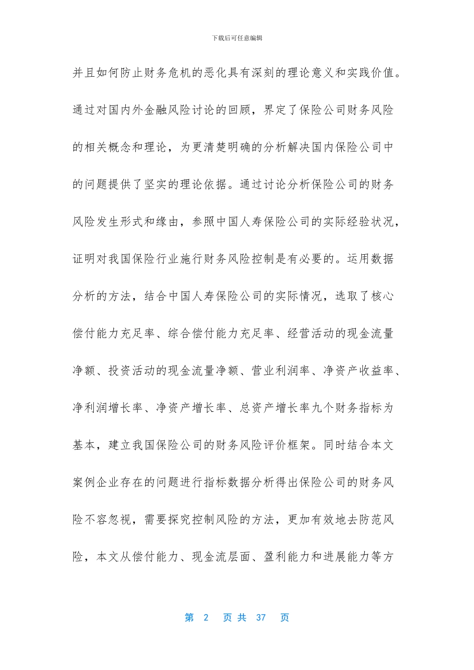 财务资金风险控制_第2页