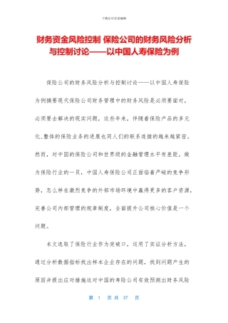 财务资金风险控制