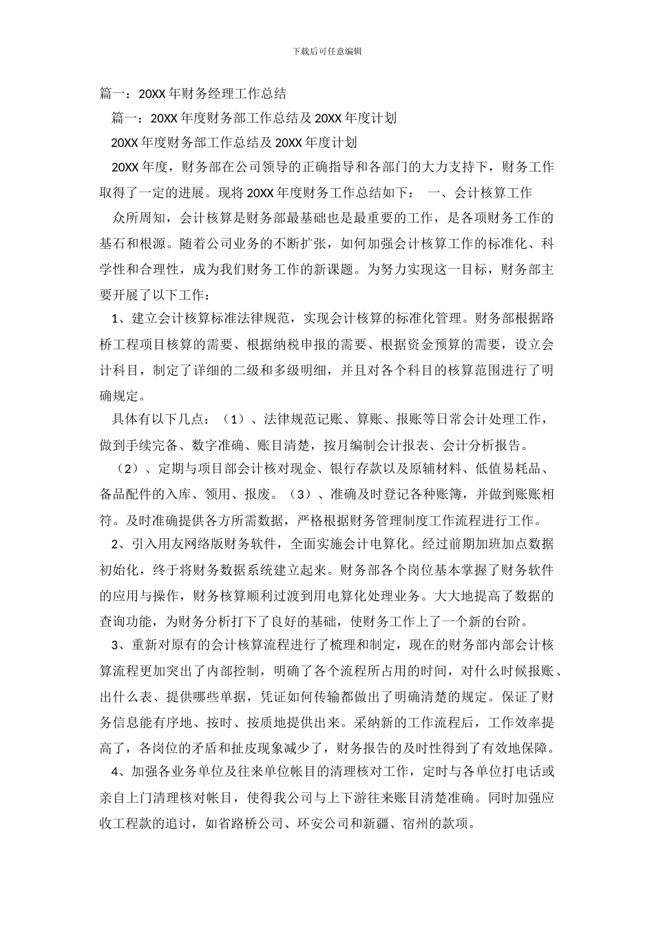 财务负责人工作总结_第2页