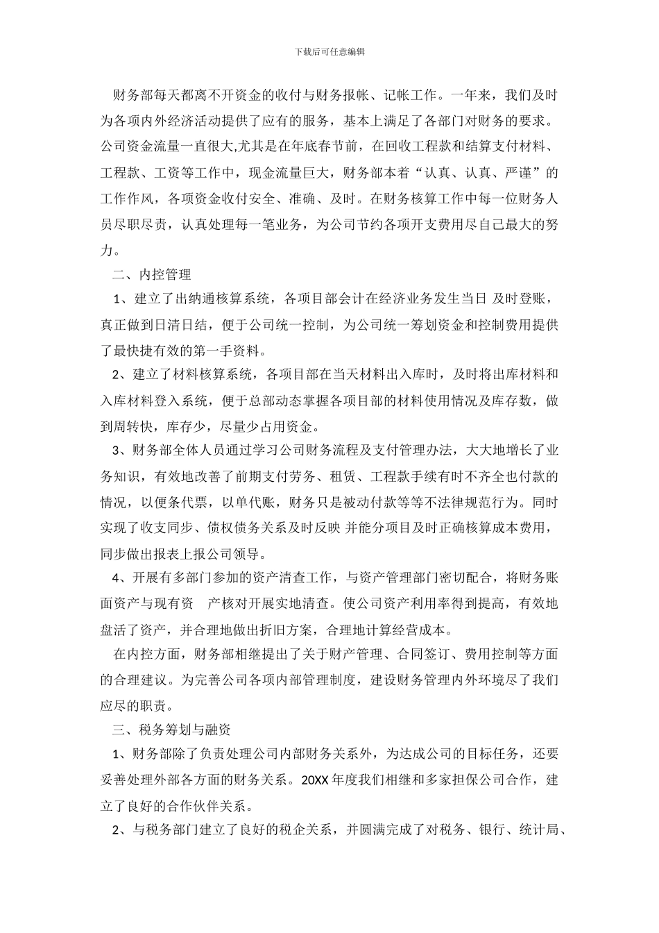 财务负责人工作总结_第3页