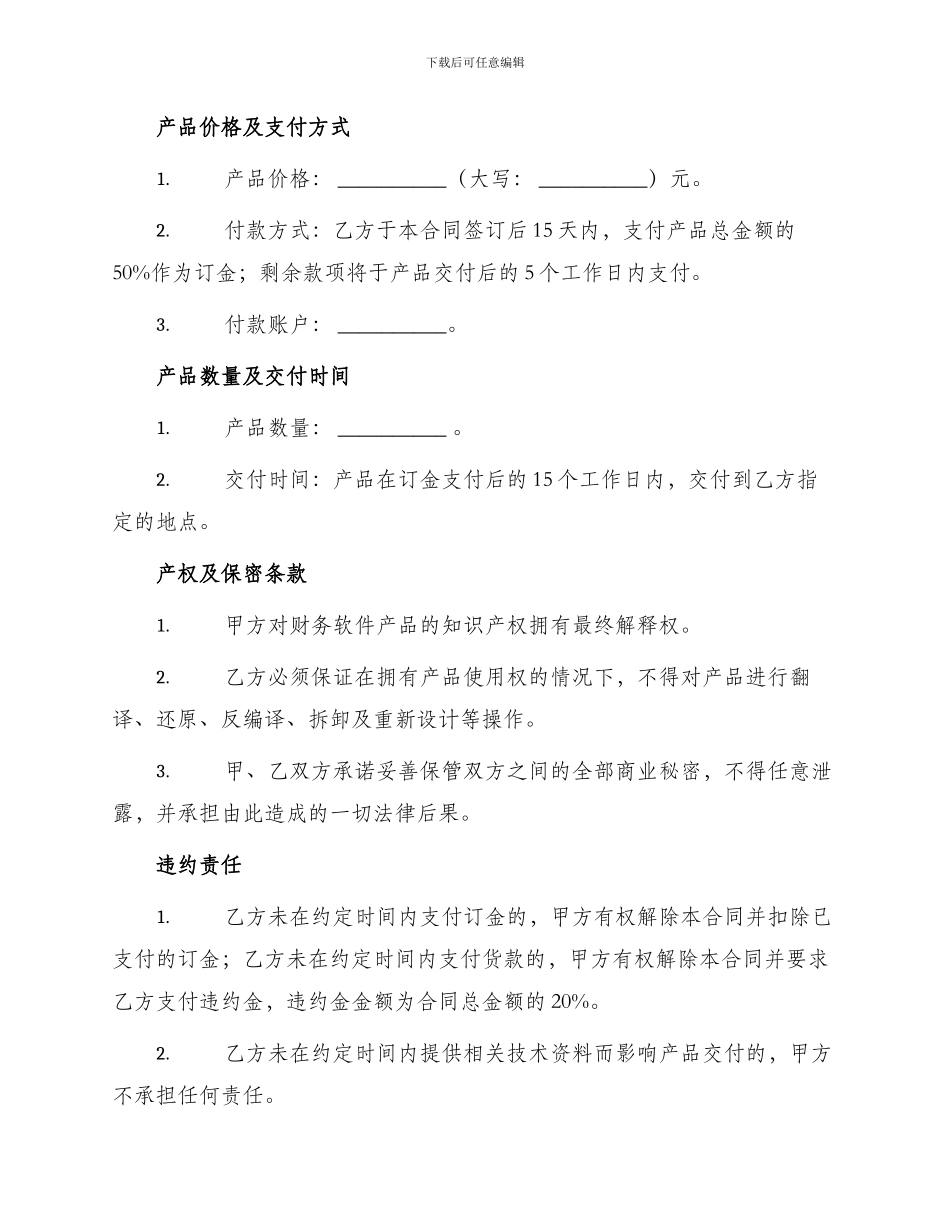 财务软件产品销售合同_第2页
