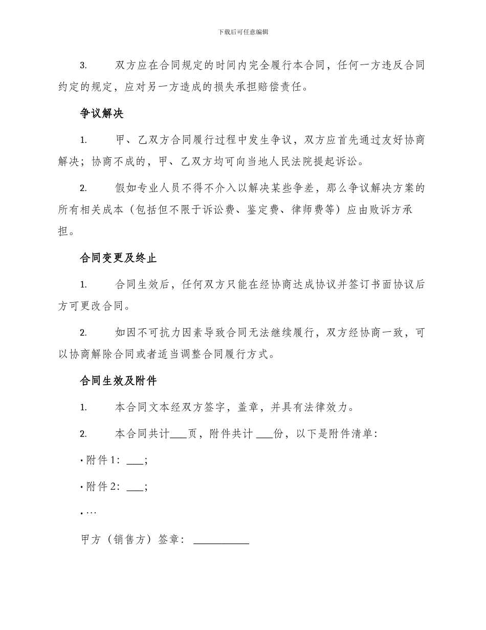 财务软件产品销售合同_第3页