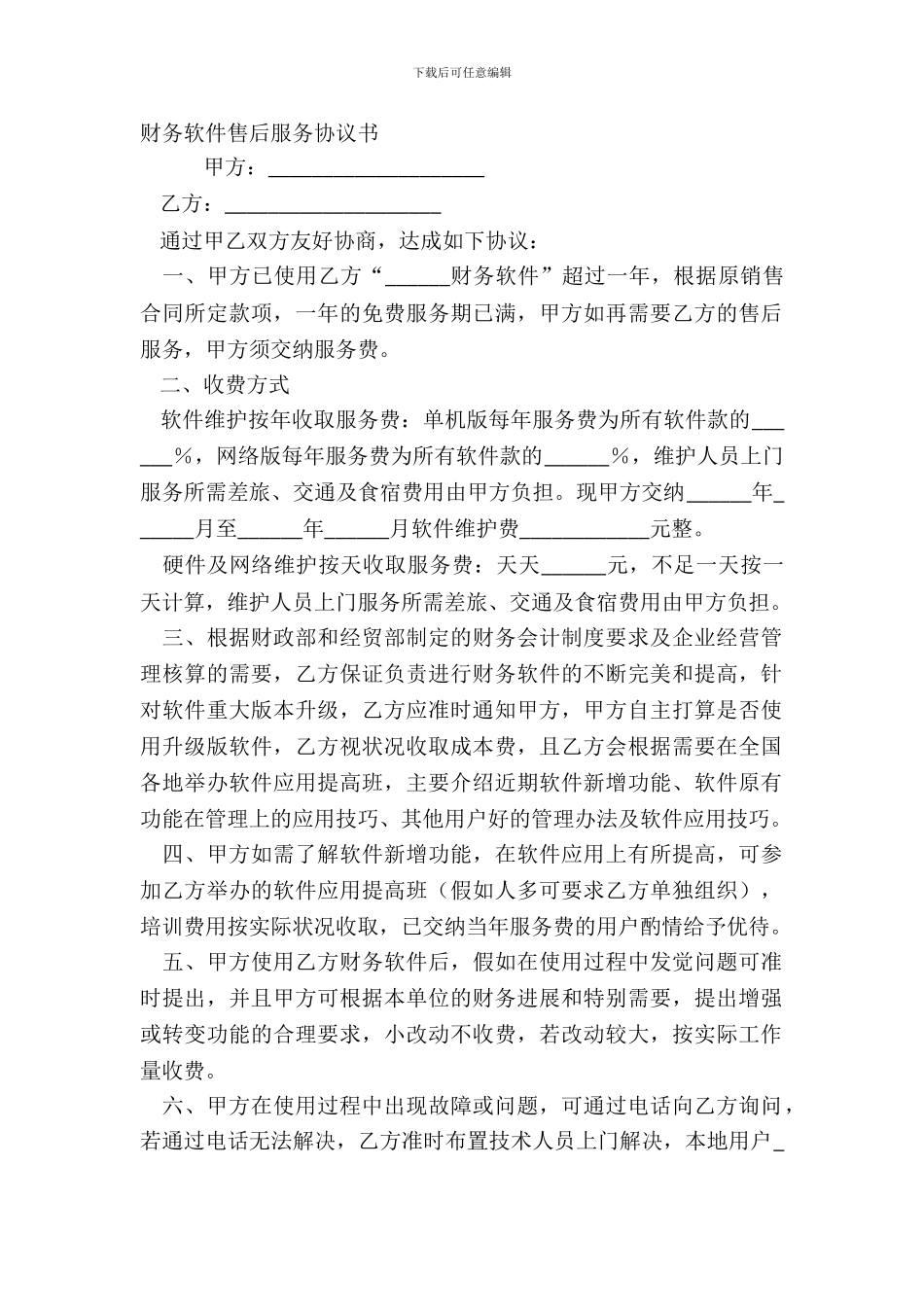 财务软件售后服务协议书_第2页