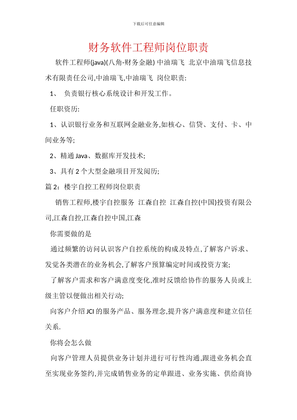 财务软件工程师岗位职责_第1页