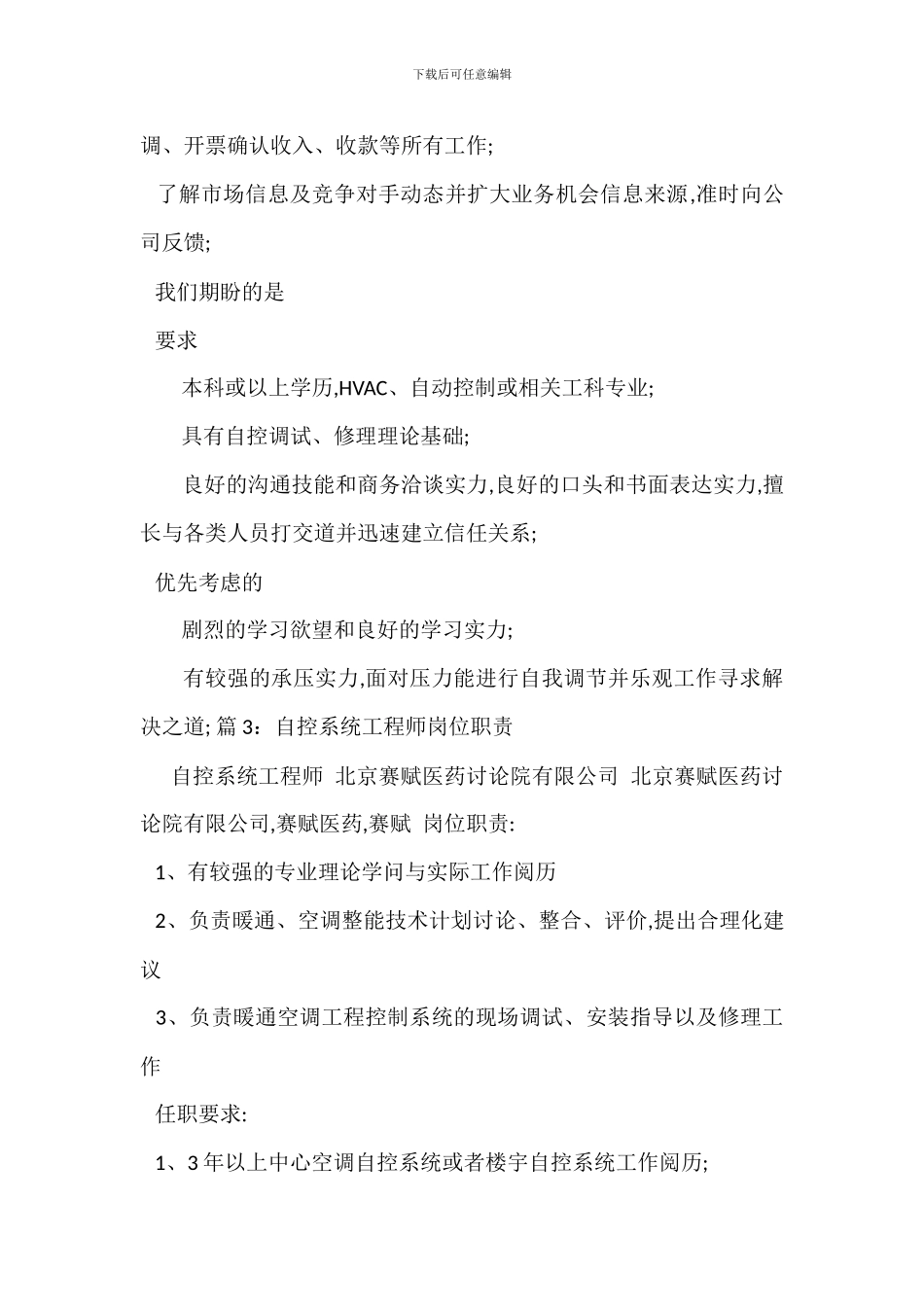 财务软件工程师岗位职责_第2页