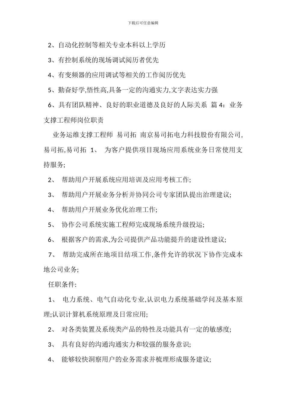 财务软件工程师岗位职责_第3页