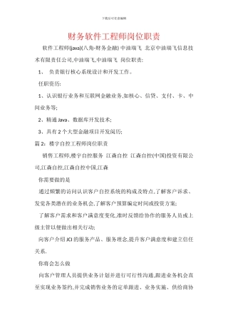 财务软件工程师岗位职责