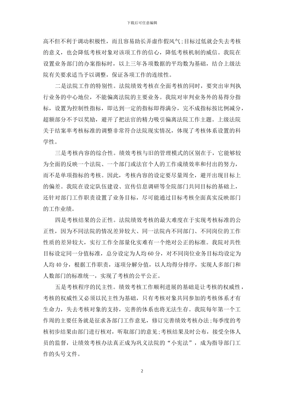 财务述职合集9篇_第2页