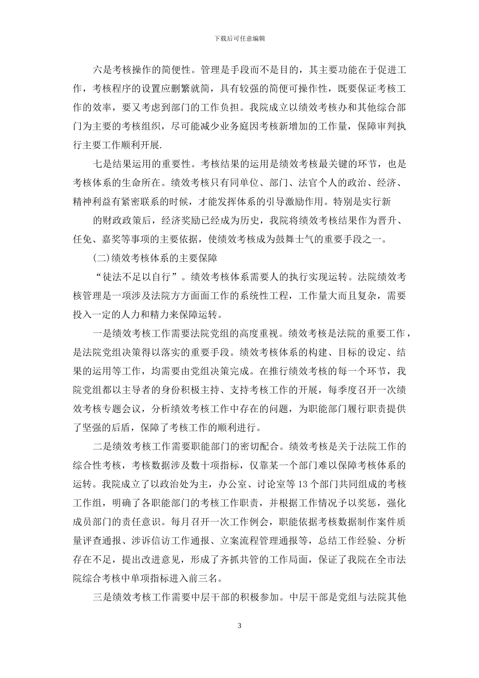 财务述职合集9篇_第3页