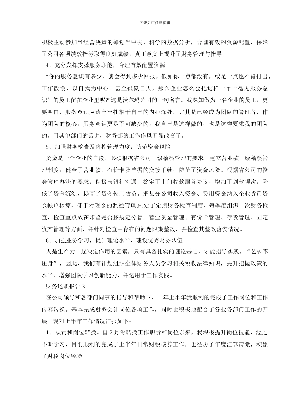 财务述职报告1000字_第3页