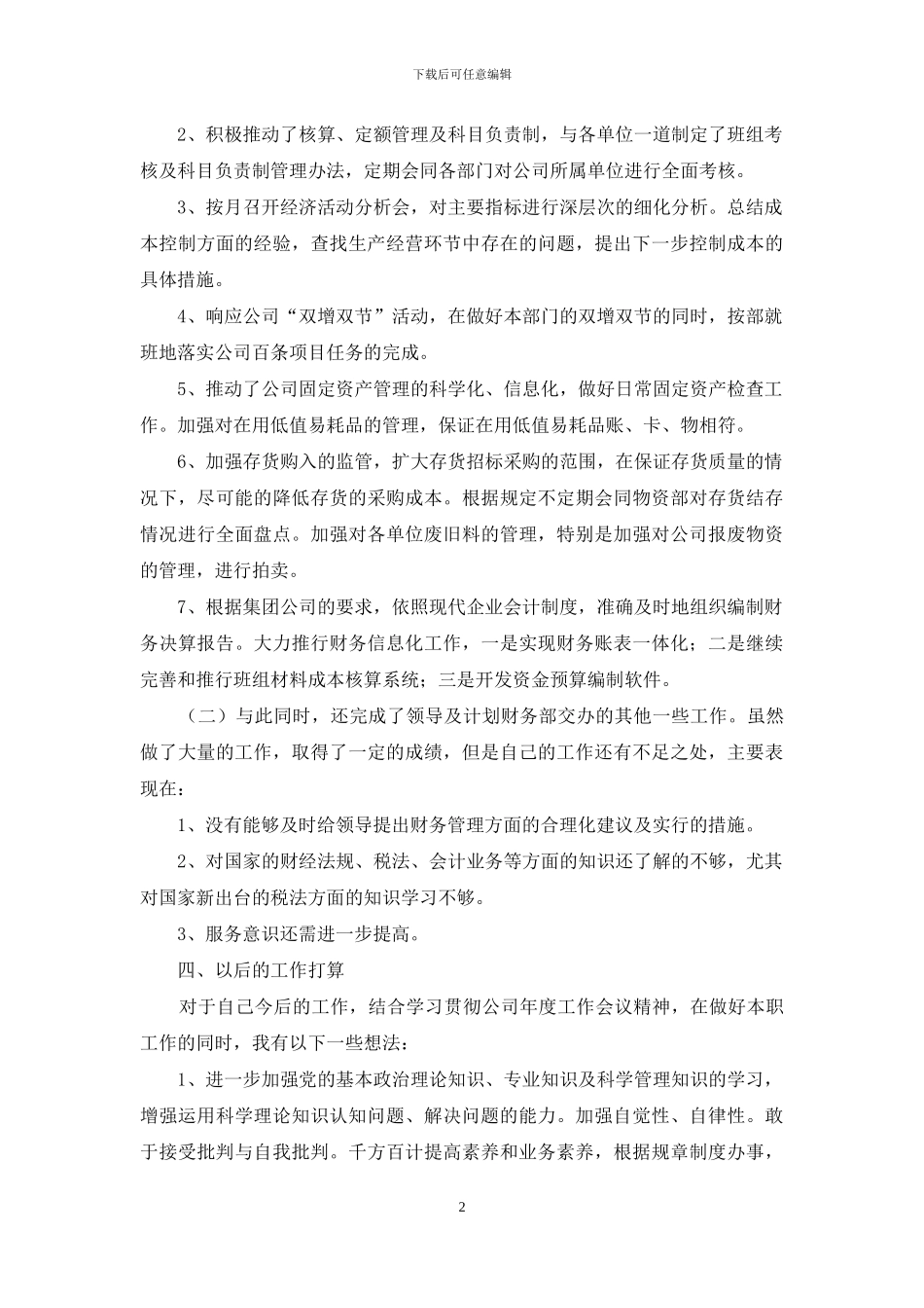 财务述职合集九篇_第2页