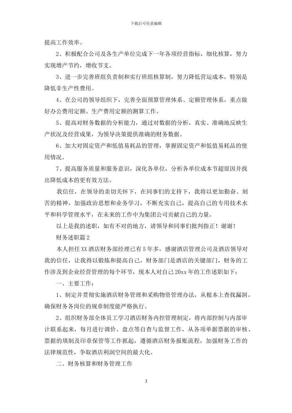 财务述职合集九篇_第3页