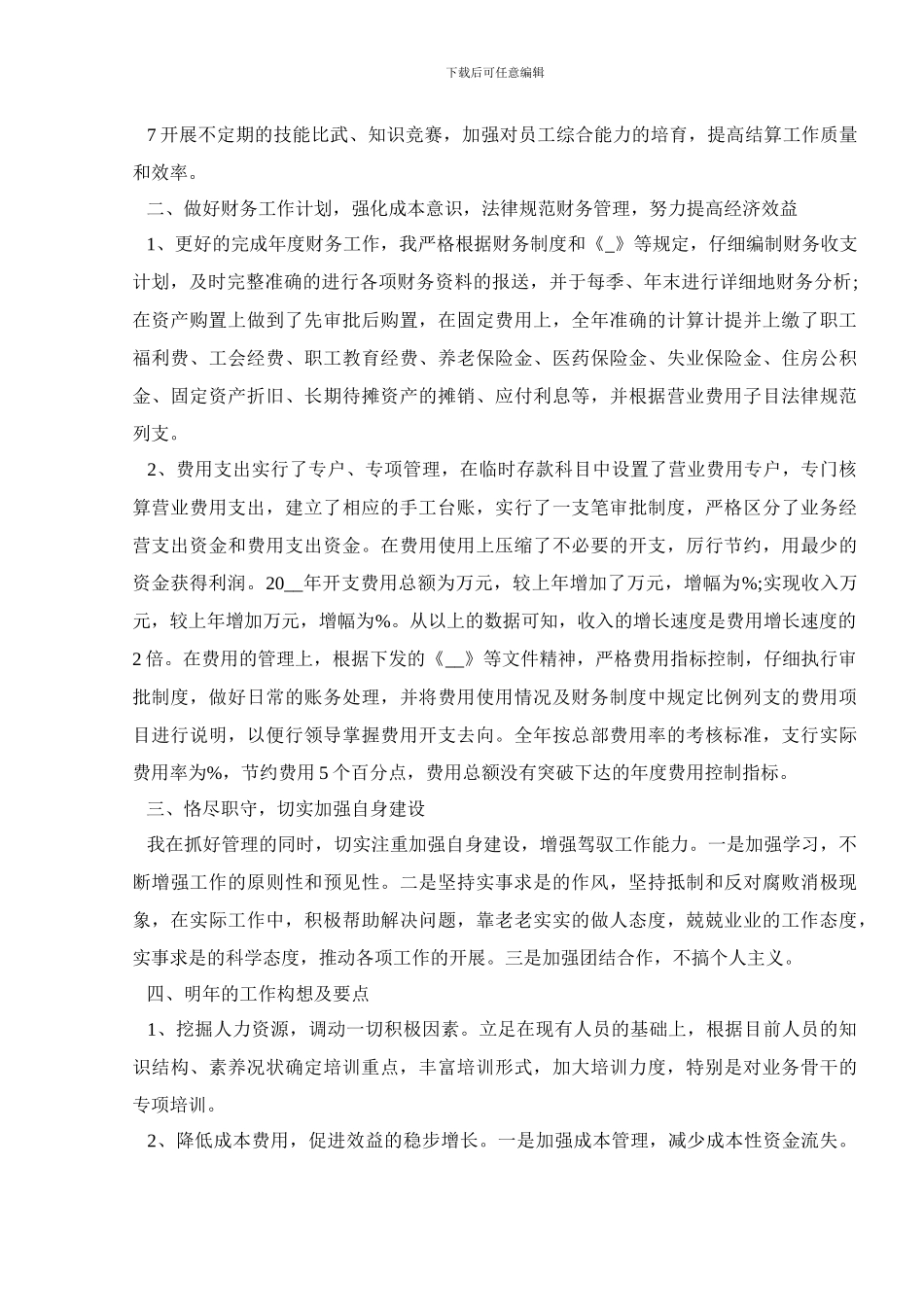 财务述职报告范文1000字以上_第2页