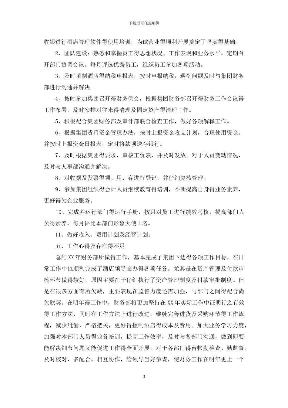 财务述职模板汇编八篇_第3页