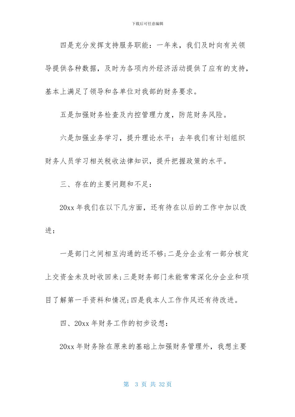 财务述职模板锦集9篇_第3页