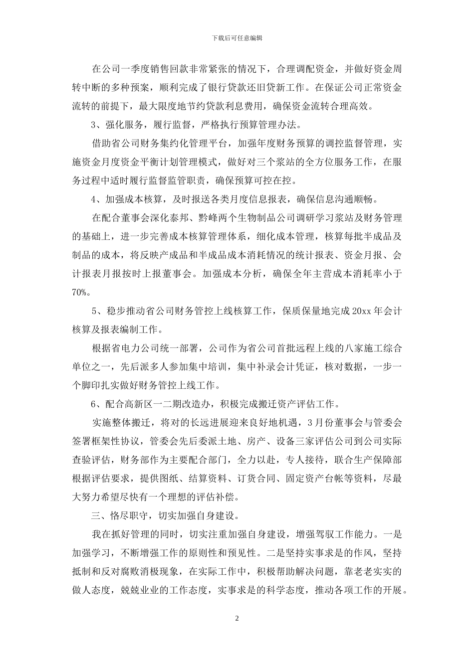 财务述职模板锦集九篇_第2页
